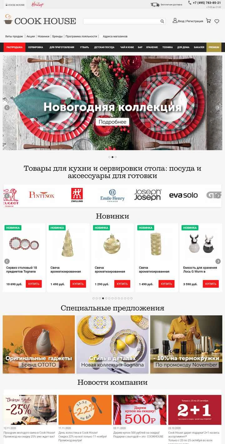ロシアのキッチン用品ショッピングサイト：COOK?HOUSE