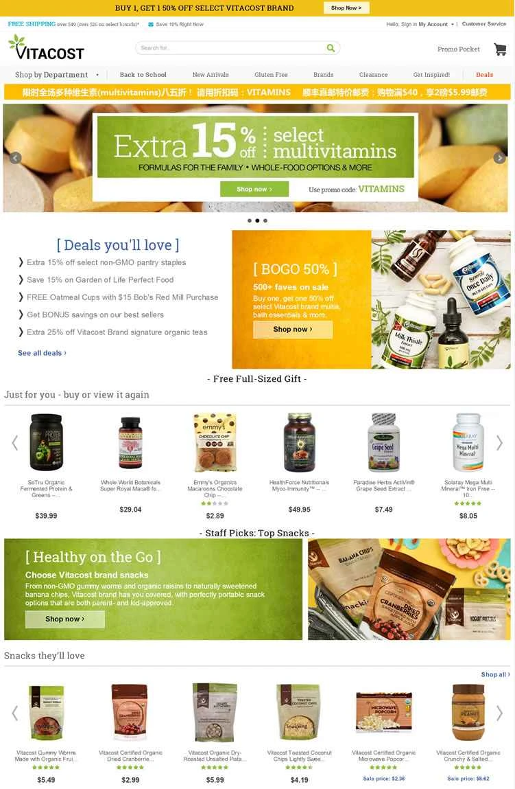 Vitacost は、ビタミン、サプリメント、健康食品を割引価格で販売する米国発のオンライン小売業者です。