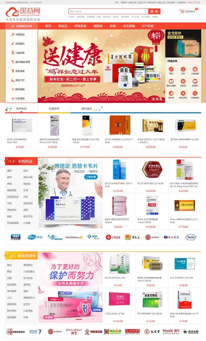 中国製薬グループ（シノファームオンライン）：シノファームのウェブサイト