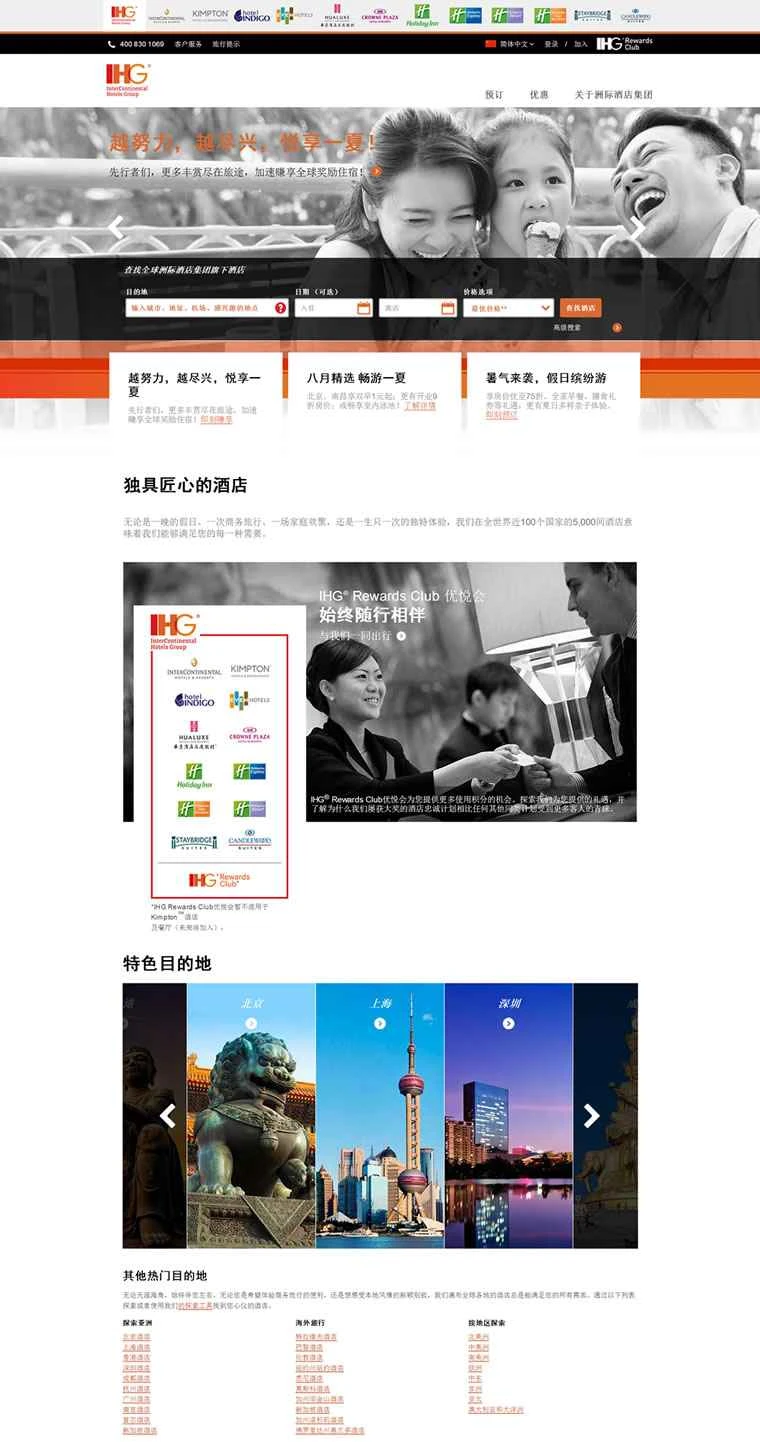インターコンチネンタルホテルズグループ グレーターチャイナ：IHGチャイナ