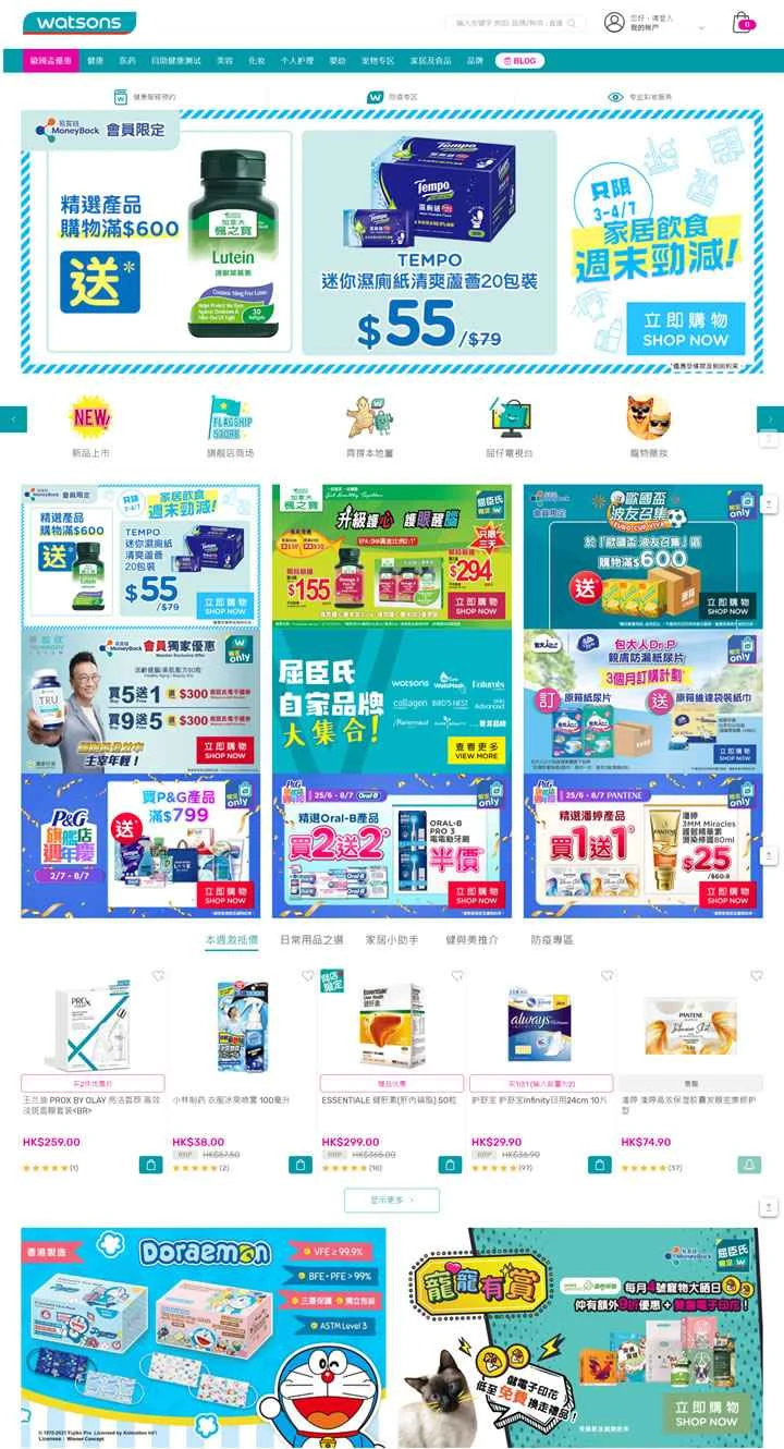 ワトソンズ香港オンラインショッピング：ワトソンズ香港