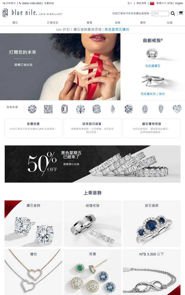 Blue Nile Taiwan: 婚約指輪、結婚指輪、高級ジュエリーを専門とするダイヤモンドとジュエリーの小売業者。