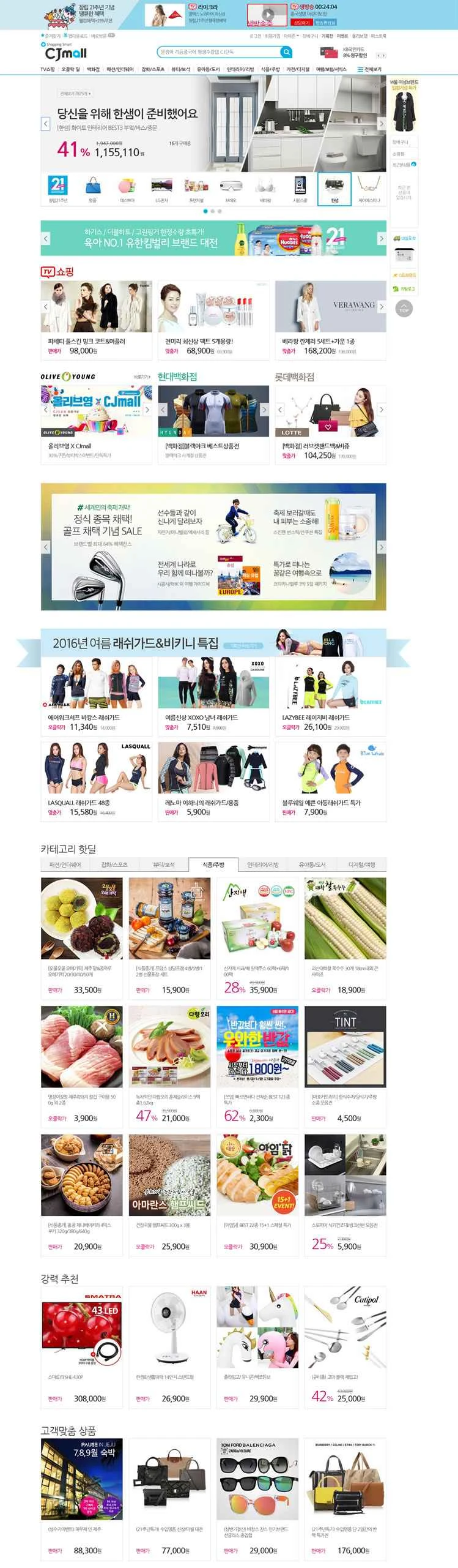 韓国の有名なファミリー向けショッピングサイト、CJmall