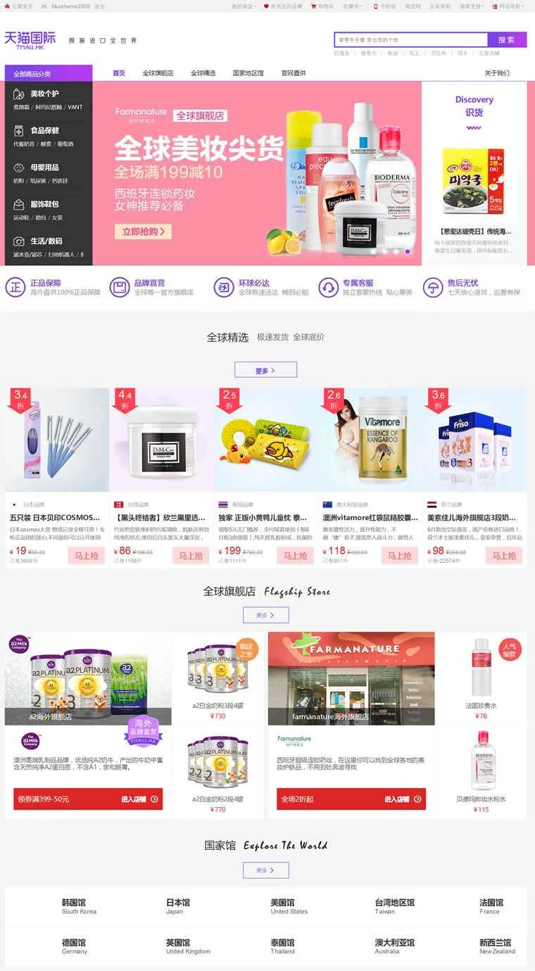 世界中のオリジナル輸入品：Tmall Global