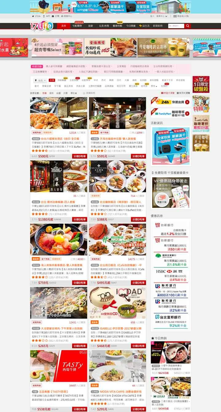 台湾の共同購入、宅配、クーポン：17Life