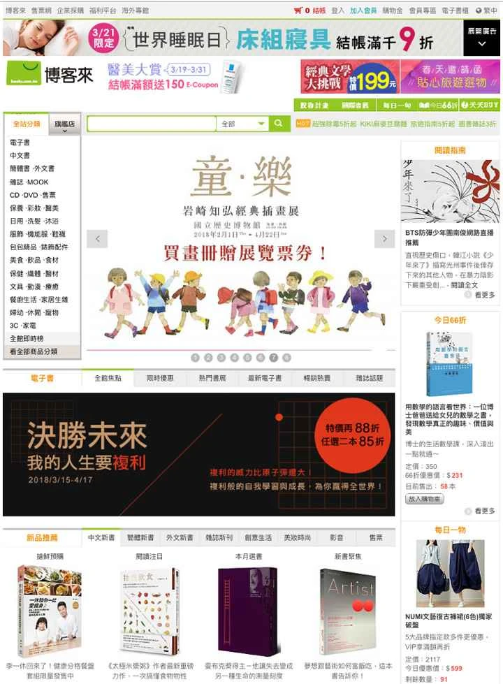 台湾最大のオンライン書店：Books.com.tw