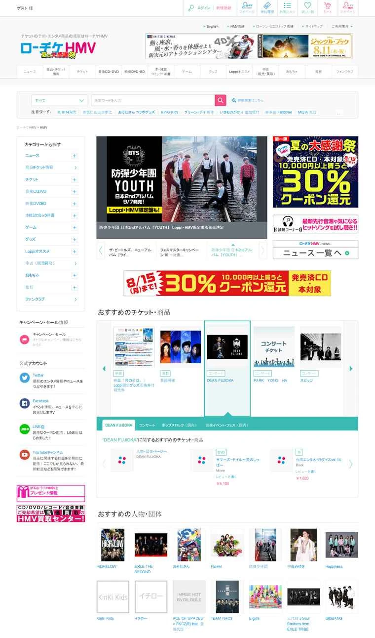HMVジャパン公式サイト：世界的に有名な音楽、DVD、コンピュータゲームの小売大手