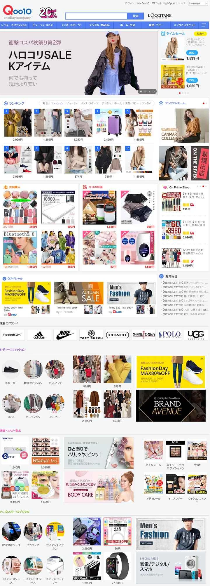 Qoo10 ジャパン: Qoo10 JP