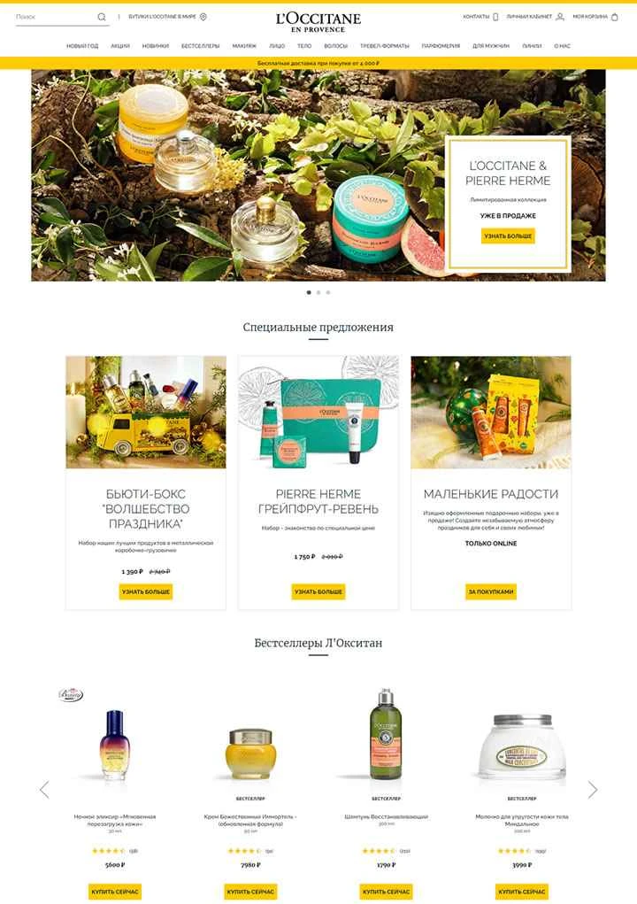 ロクシタン ロシア公式サイト: ロクシタン ロシア