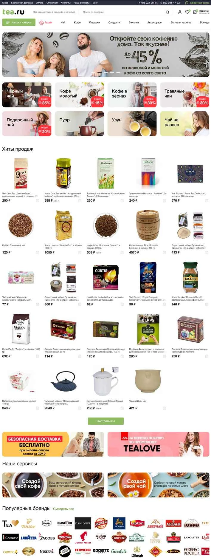ロシアの紅茶とコーヒーのオンラインストア：Tea.ru