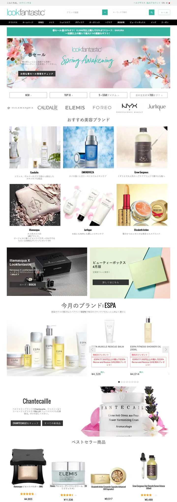 Lookfantastic Japan公式サイト：スキンケア、化粧品、ヘアケアを扱うイギリスの有名オンラインショッピングサイト。