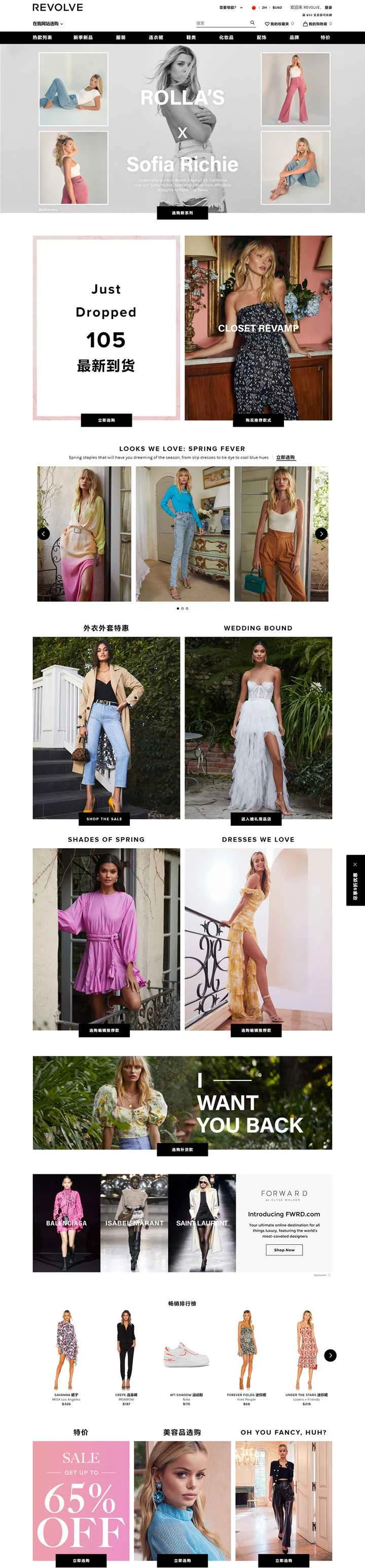 REVOLVE は、米国を拠点とするアクセスしやすい高級ファッション ショッピング ウェブサイトです (中国語サポートあり)。