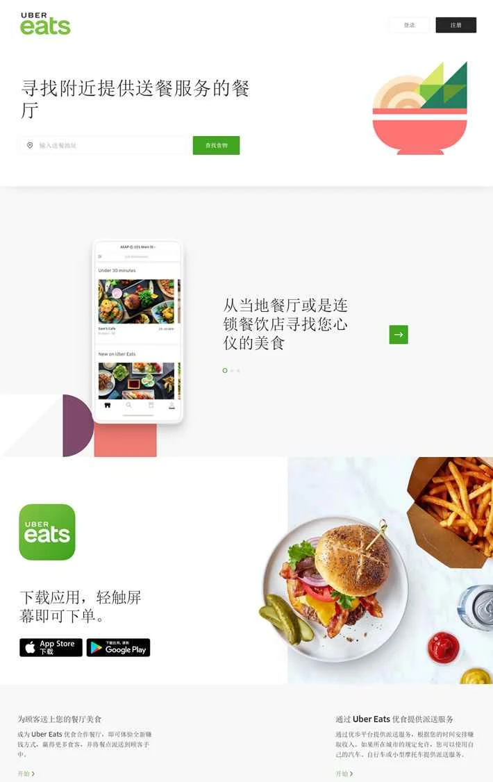 Uber Eats 台湾: 配達サービスを提供している近くのレストランを探す