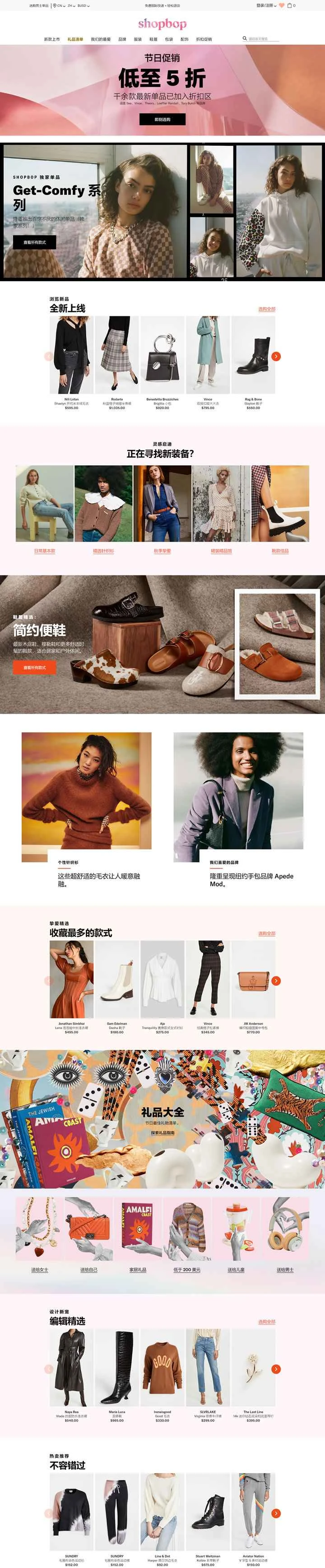 Shopbop 中国語公式サイト: 米国Amazonが所有するファッションショッピングサイト