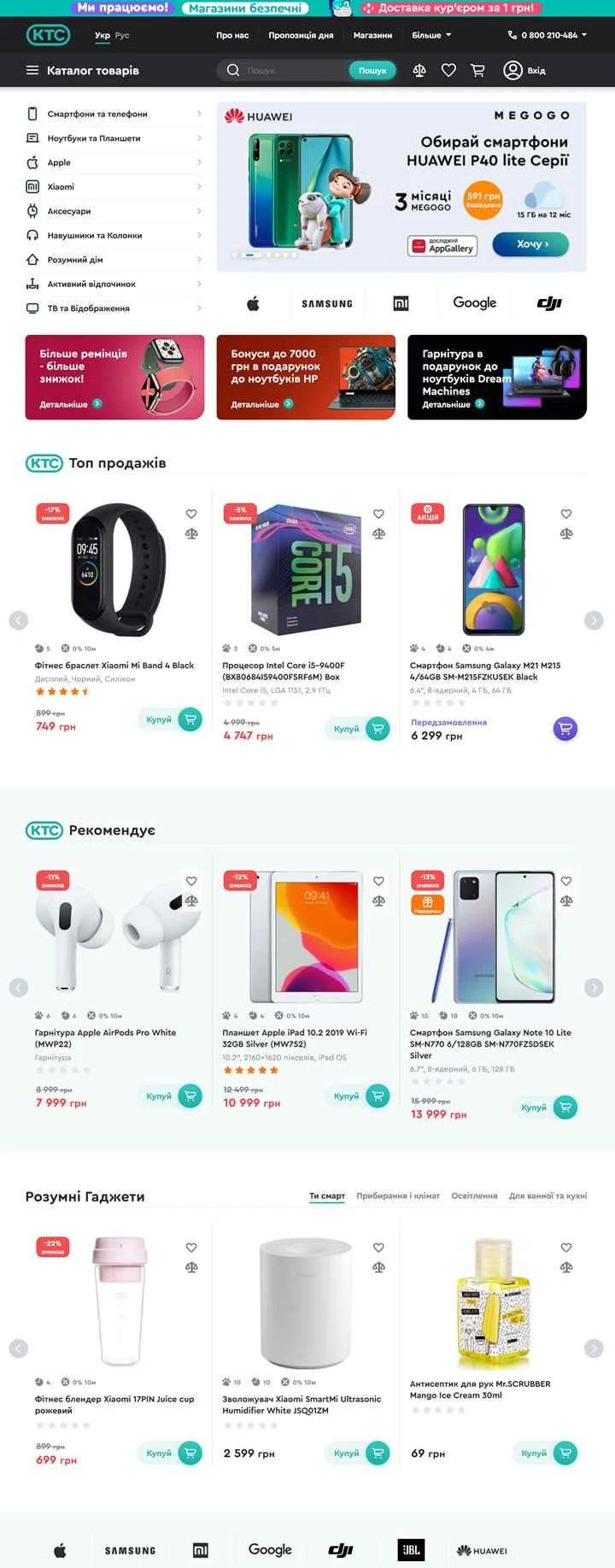 KTC は、ウクライナのデジタル デバイス、アクセサリ、スマート テクノロジーのチェーン ストアです。
