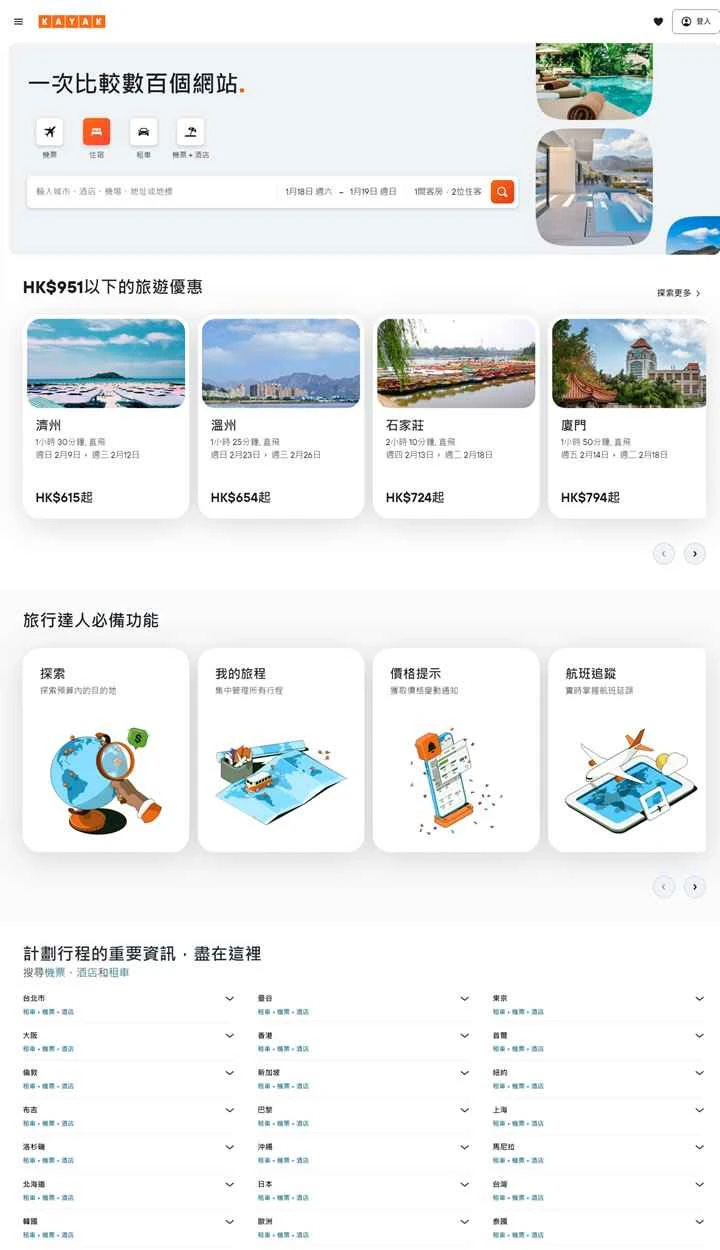 KAYAK 香港: 航空券、ホテル、レンタカーを検索
