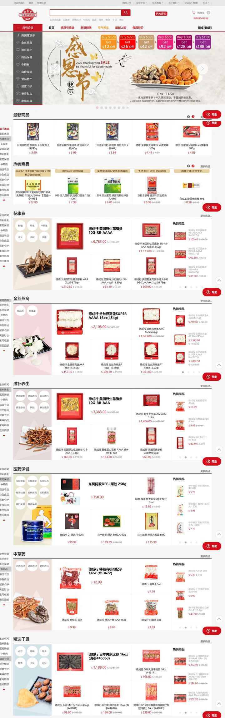 北米最大の高麗人参、鹿角、薬用食品のオンラインマーケットプレイス：Tak Shing Hong