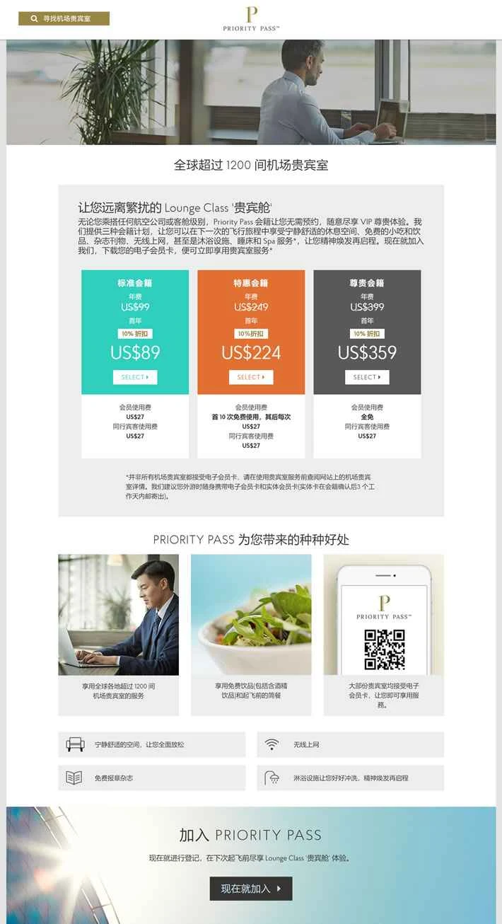 プライオリティパス空港ラウンジ会員プログラム：世界1200以上の空港ラウンジ