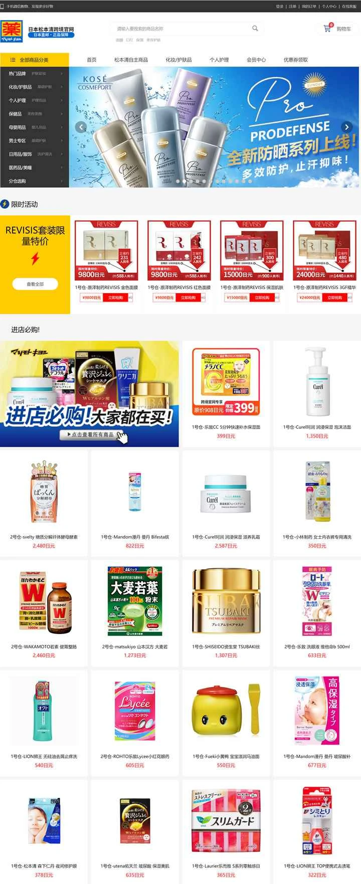 マツキヨジャパンクロスボーダー公式サイト：Matsukiyo CN