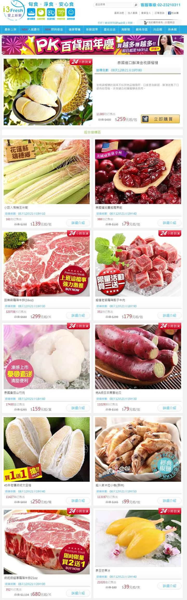 台湾No.1オンライン生鮮食品ブランド「i3Fresh」：新鮮さに恋して