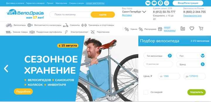 ロシアのオンライン自転車店：Velodrive.ru