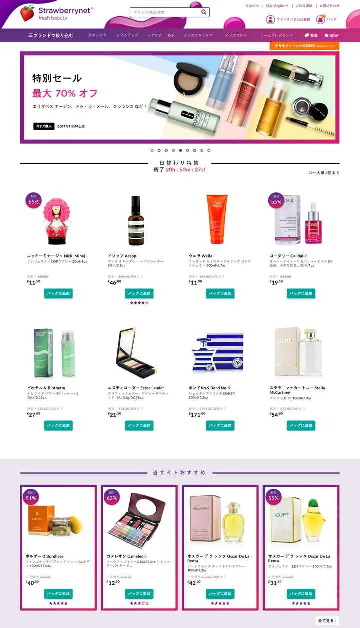 ストロベリーネットジャパン コスメサイト：ストロベリーネットジャパン