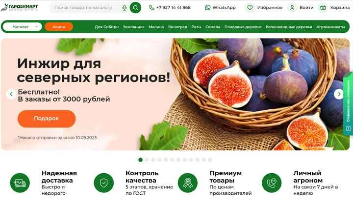 種子や苗を販売するロシアのオンラインストア、Gardenmart。