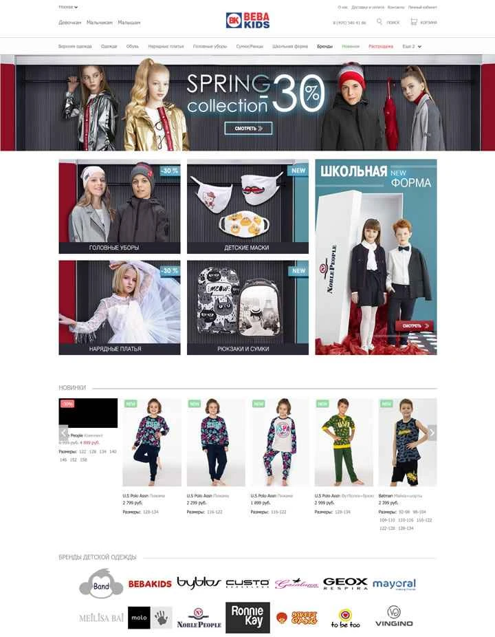 ロシアのオンライン子供服ストア「BebaKids」