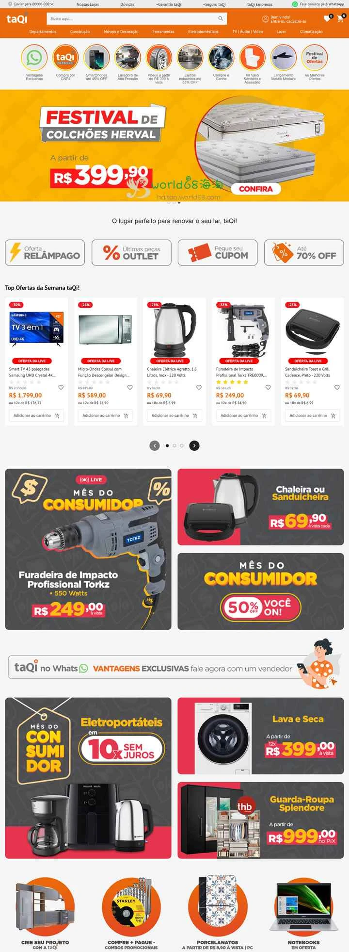 ブラジルのショッピングサイト:taQi