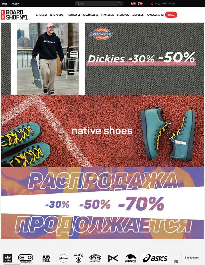 ロシアのエクストリームスポーツオンラインストア：ボードショップ№1