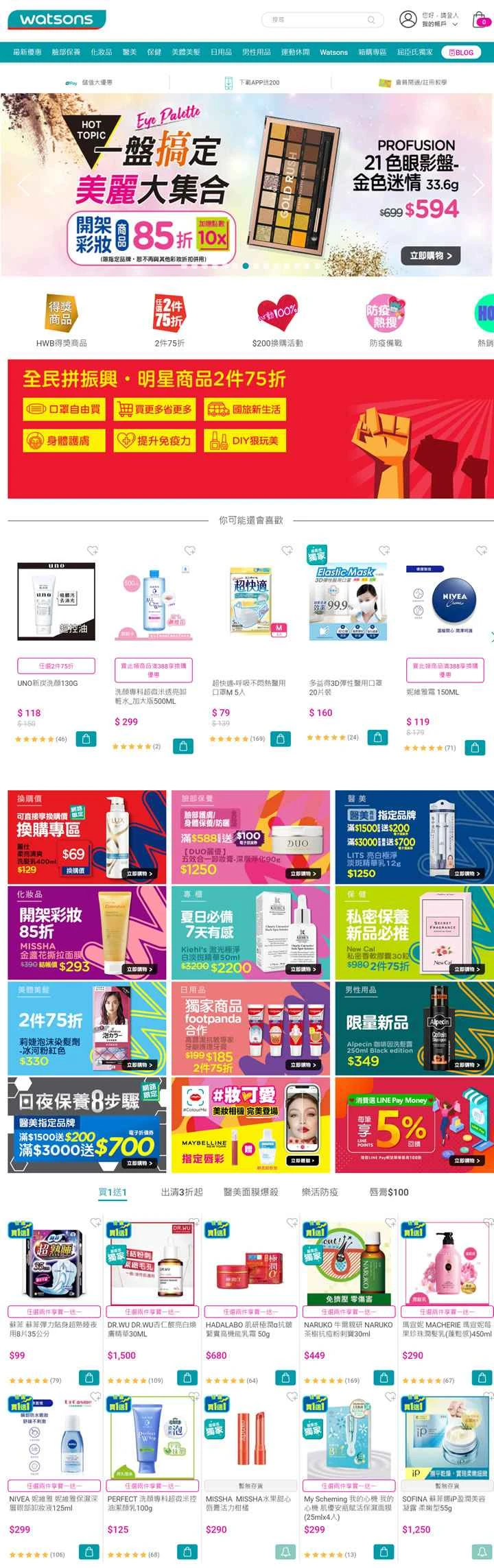 ワトソンズ台湾オンラインストア：ワトソンズ台湾