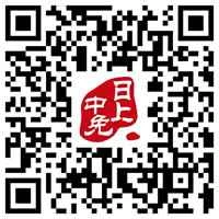中国免税店サンライズWeChatミニプログラム