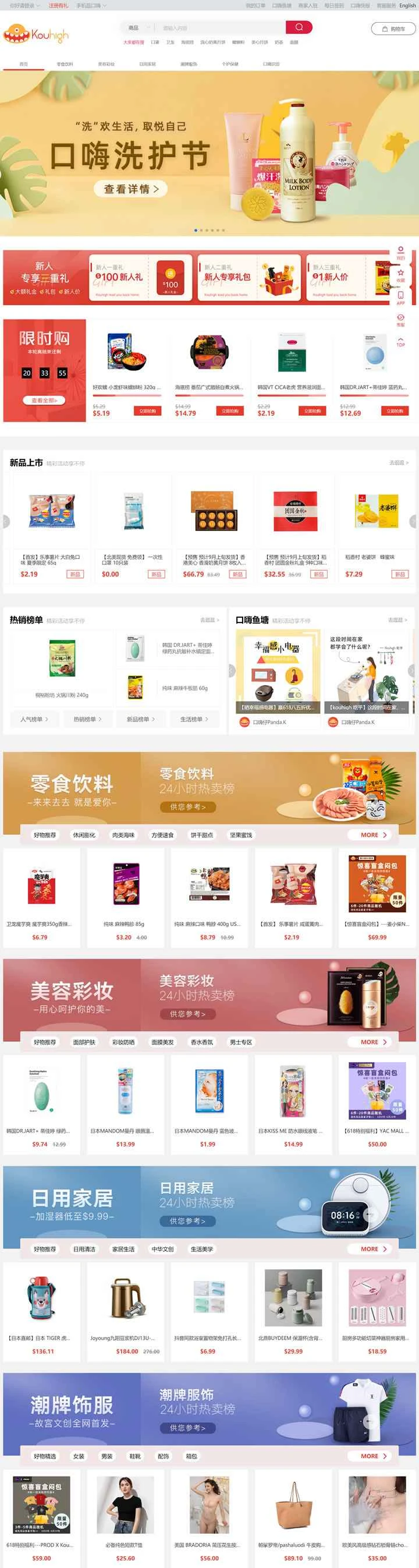 Kouhigh は、故郷から遠く離れて暮らす人々のための、世界規模の越境ソーシャル電子商取引プラットフォームです。