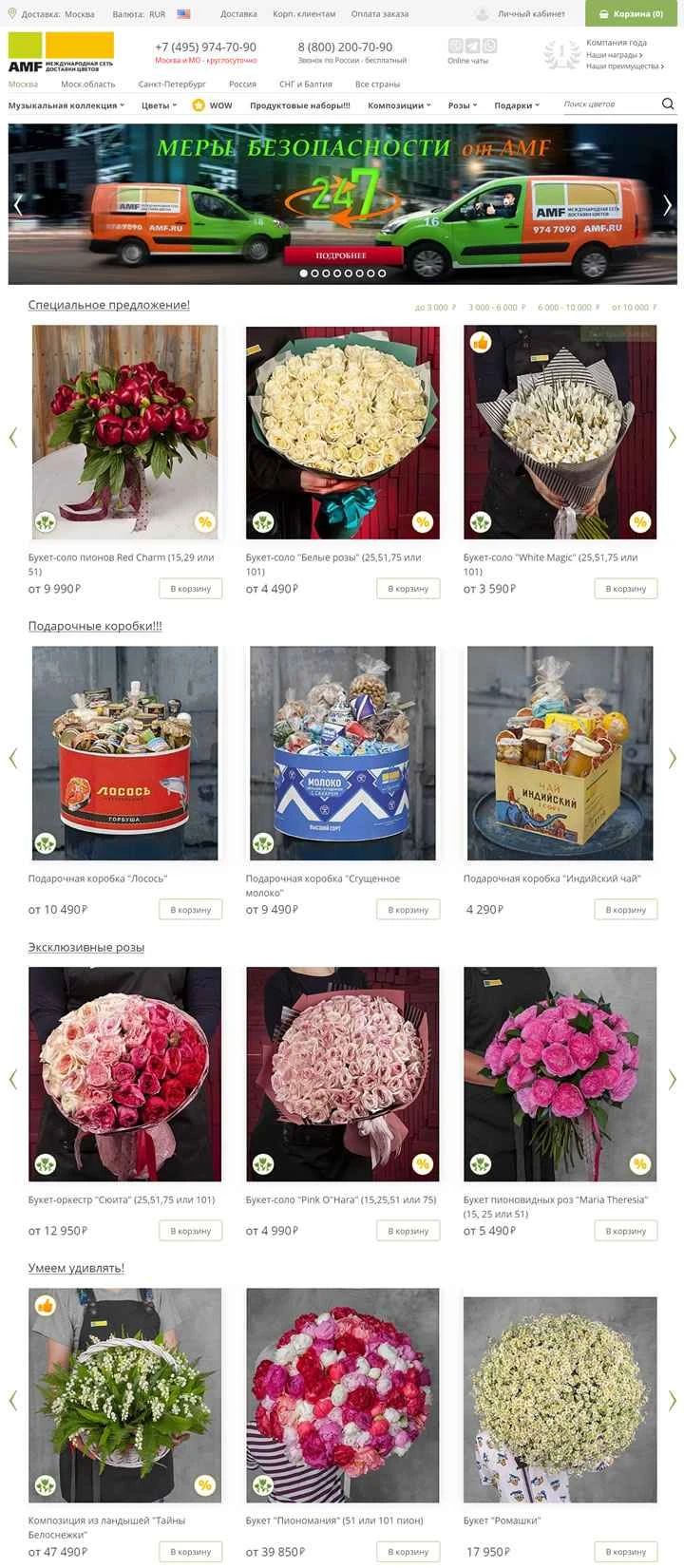 ロシアの花の配達：AMF