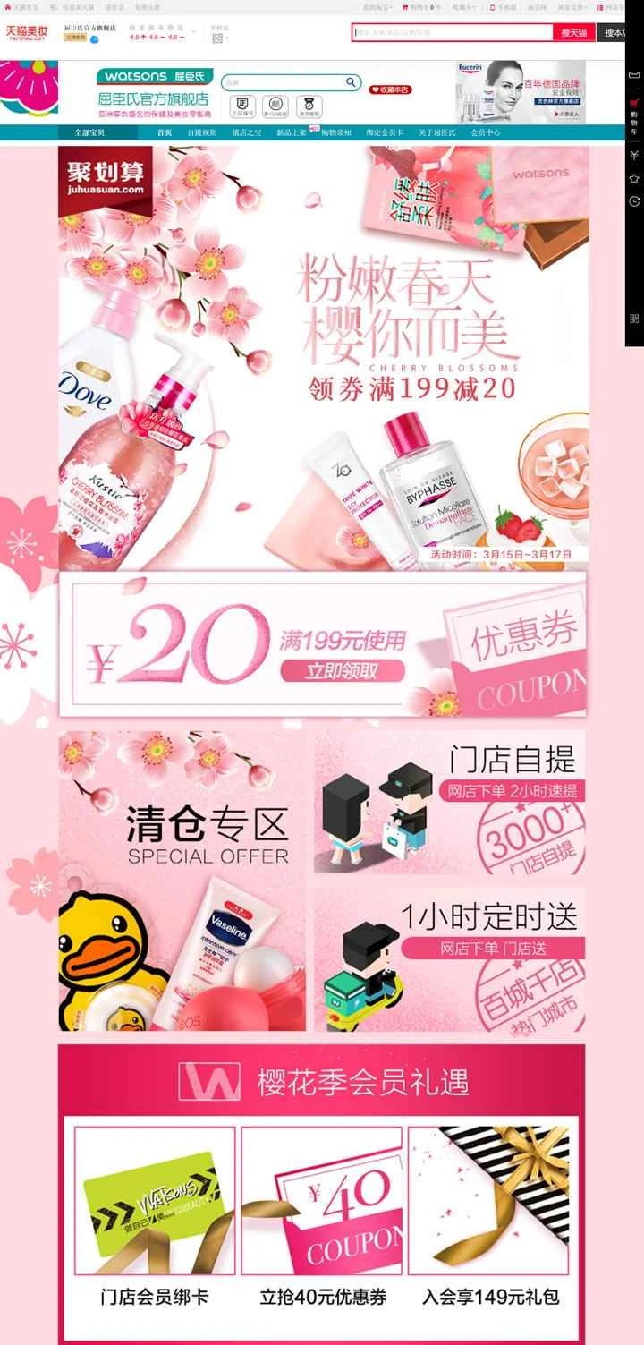 ワトソンズ公式旗艦店：アジアで有名な健康と美容の小売店