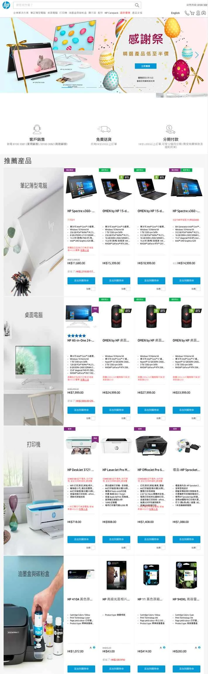 HP香港公式ストア：HP香港