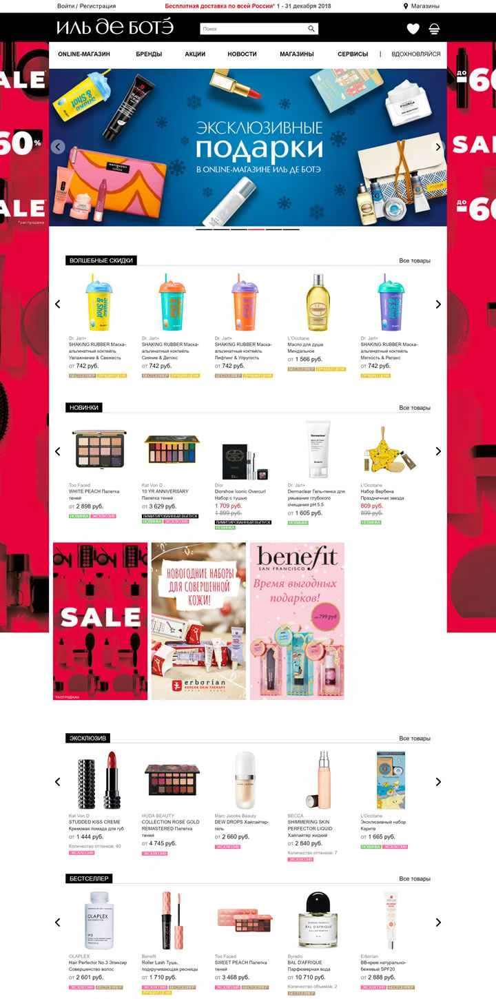 ロシアの化粧品と香水のオンラインストア：Iledebeaute