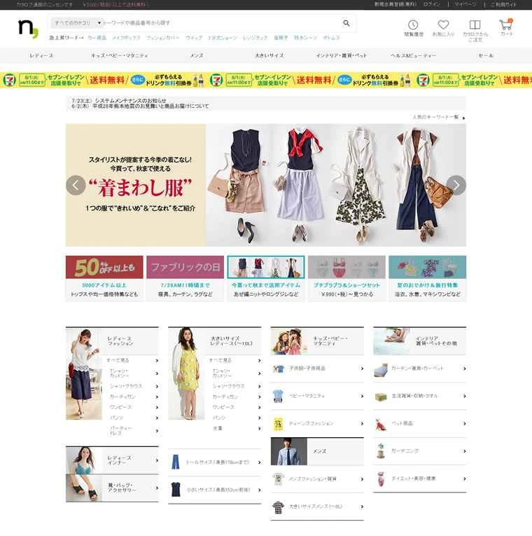 ニッセンジャパン公式サイト：衣料品、下着、インテリア用品など