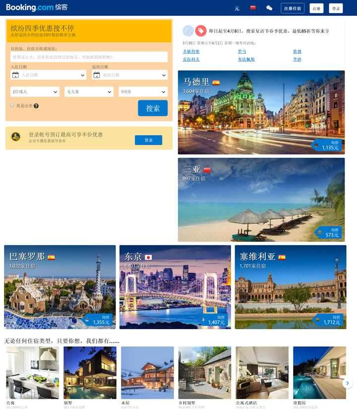Booking.com スペイン: グローバルホテル予約