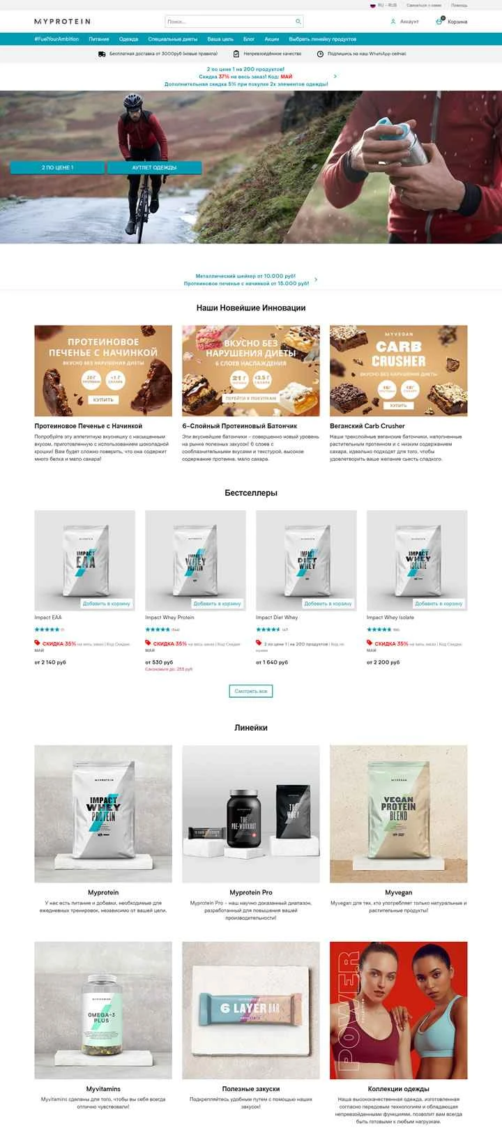 マイプロテインロシア公式サイト：ヨーロッパNo.1スポーツ栄養ブランド