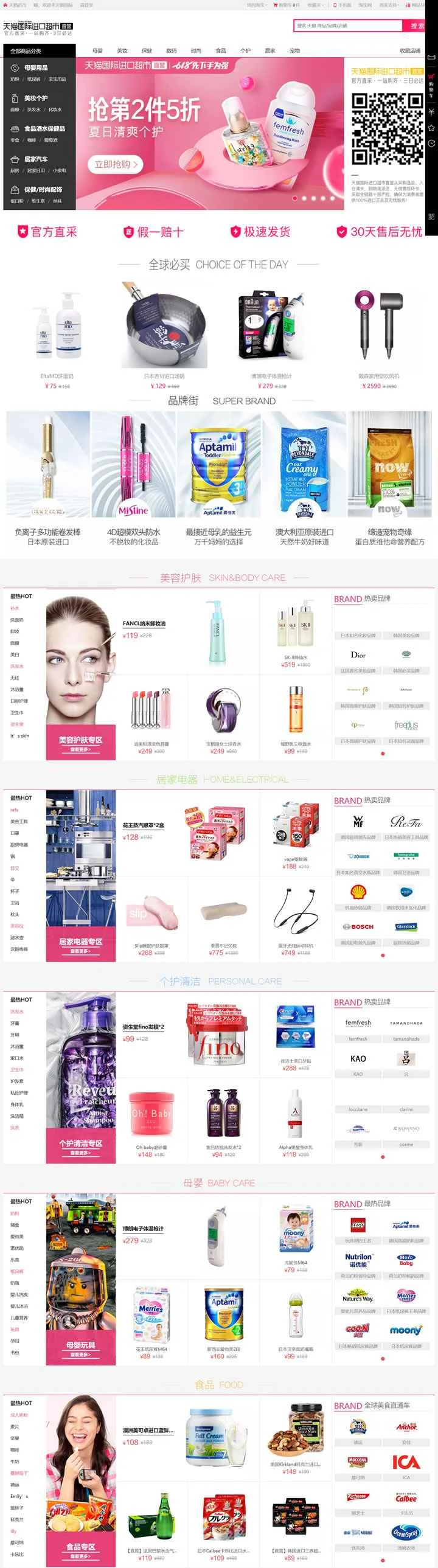 天猫グローバル輸入スーパーマーケット直販：公式直販、ワンストップショッピング