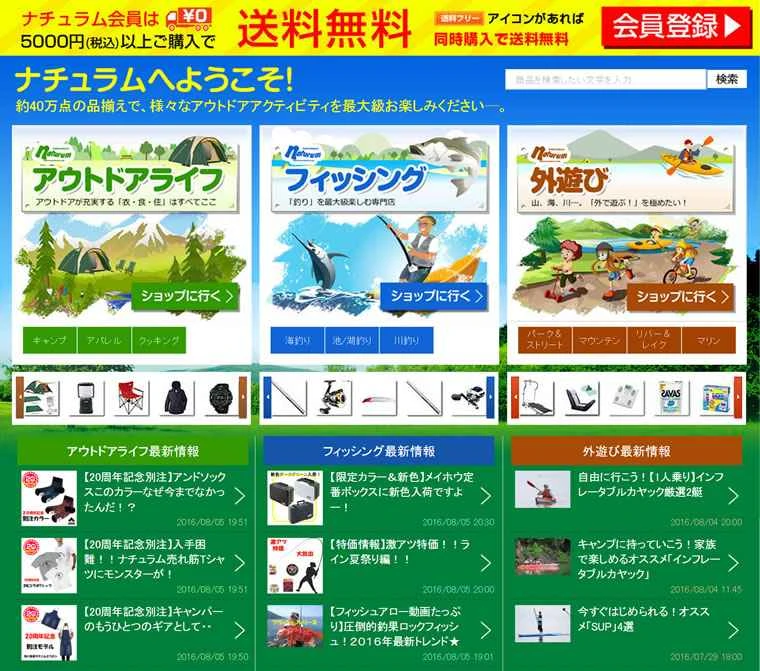ナチュラムは、釣り具とアウトドア用品を専門に扱う日本のオンラインストアです。
