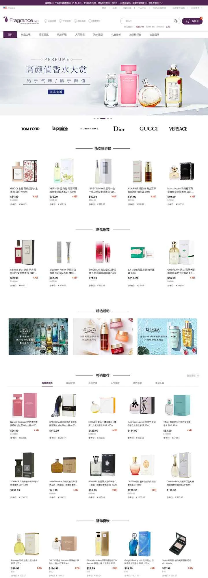 FragranceNet China: 北米のオンライン健康・美容小売業者