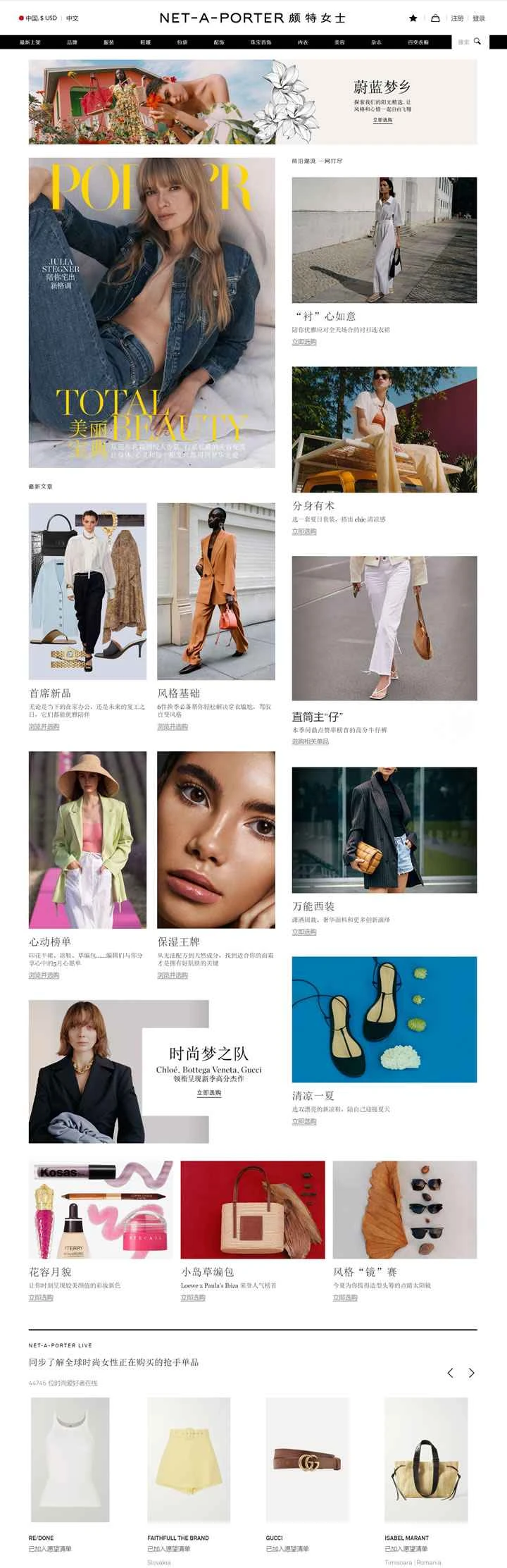 Net-A-Porter（中国への直送）