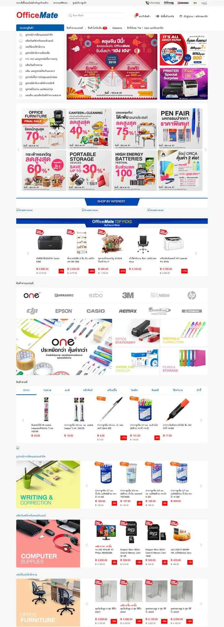 タイのオフィス用品ショッピングサイト「OfficeMate」