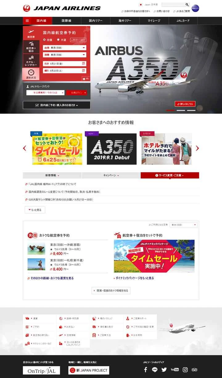 日本航空公式サイト：JAL