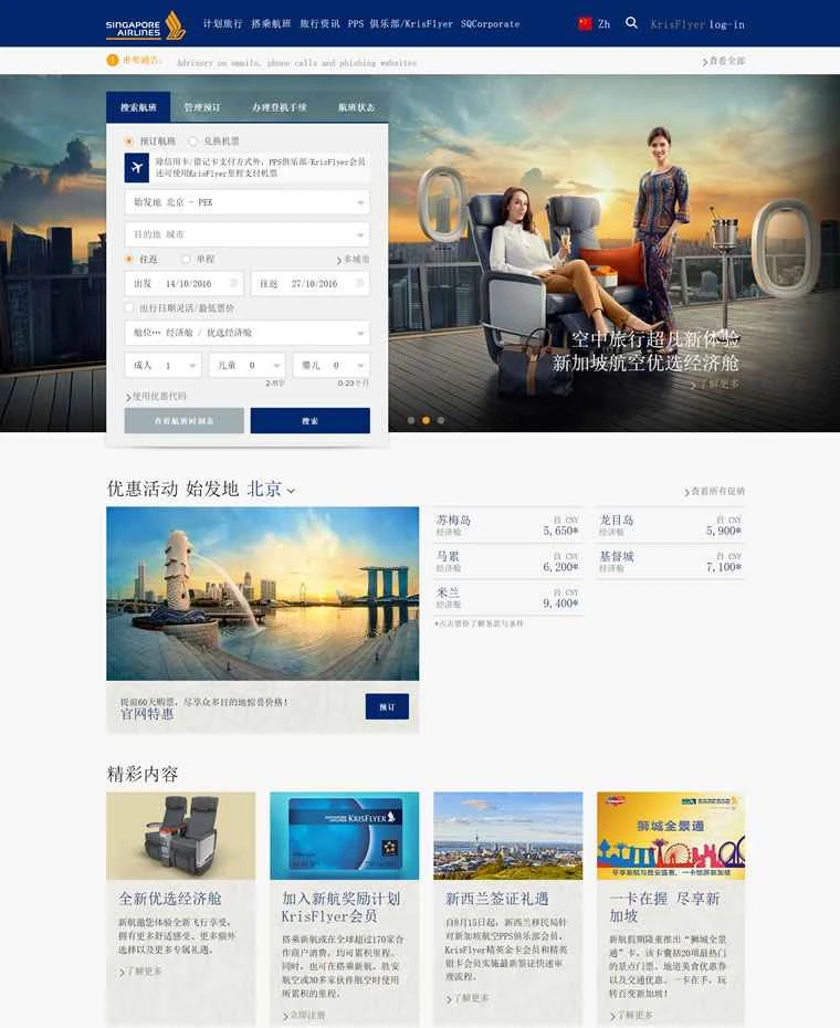 シンガポール航空公式サイト：シンガポール航空