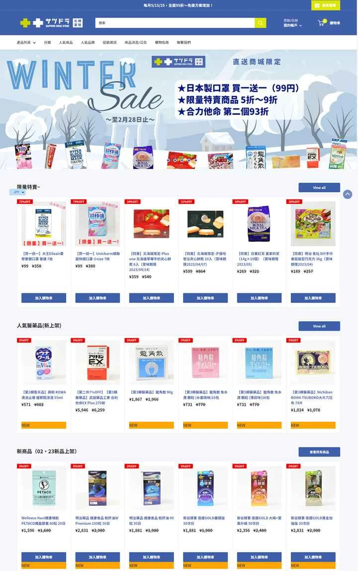 札幌ドラッグストア