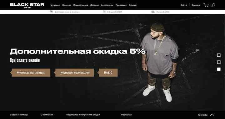 ロシアのストリートウェアブランド：Black Star Wear