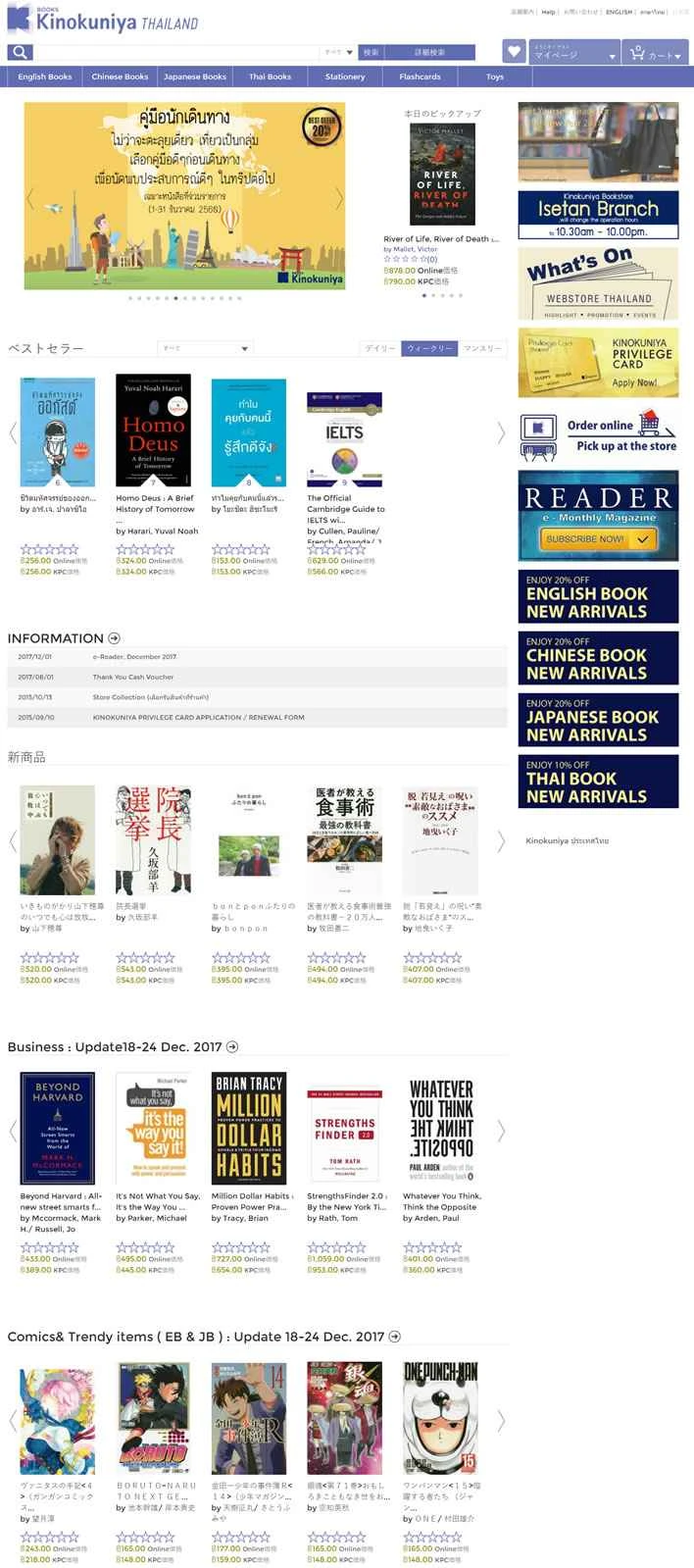 紀伊國屋書店タイオンライン書店：紀伊國屋書店タイランド